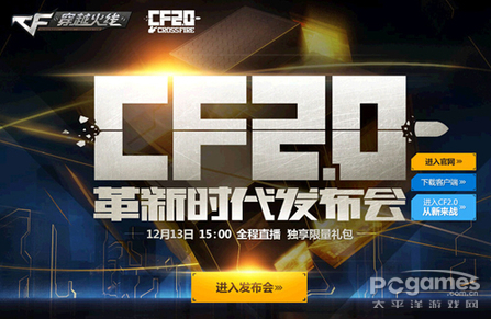 CF2.0今日上線 間諜模式、槍王系統(tǒng)、命運(yùn)角色震