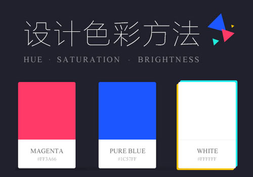 色彩設(shè)計方法